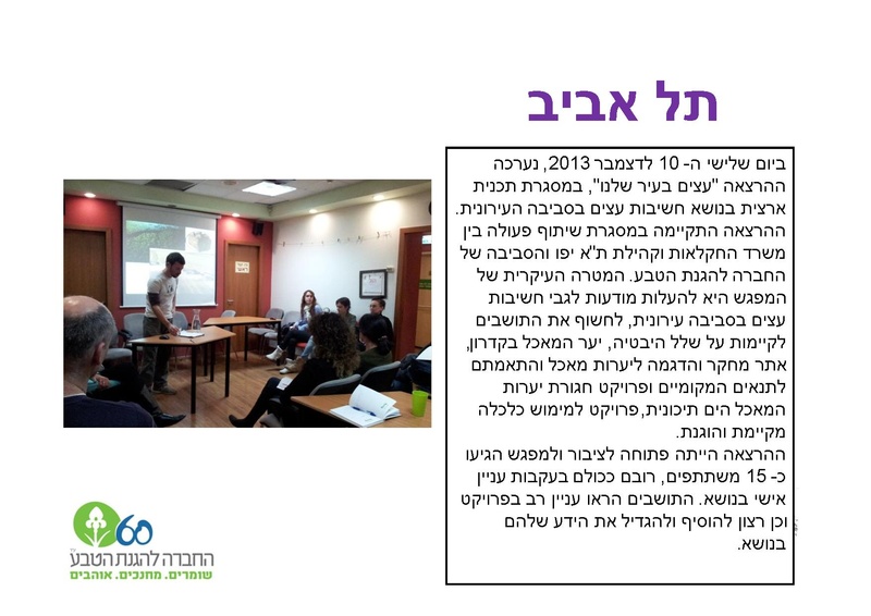 קובץ:Ilanot.pdf