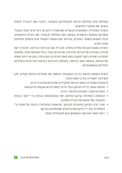 קובץ:TEV Mosquito Hadbara.pdf