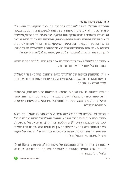 קובץ:TEV Mosquito Hadbara.pdf