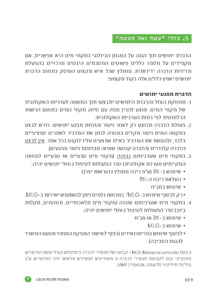 קובץ:TEV Mosquito Hadbara.pdf