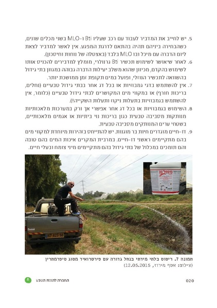 קובץ:TEV Mosquito Hadbara.pdf