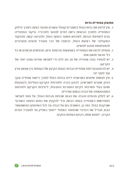 קובץ:TEV Mosquito Hadbara.pdf