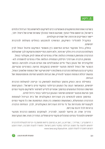 קובץ:TEV Mosquito Hadbara.pdf