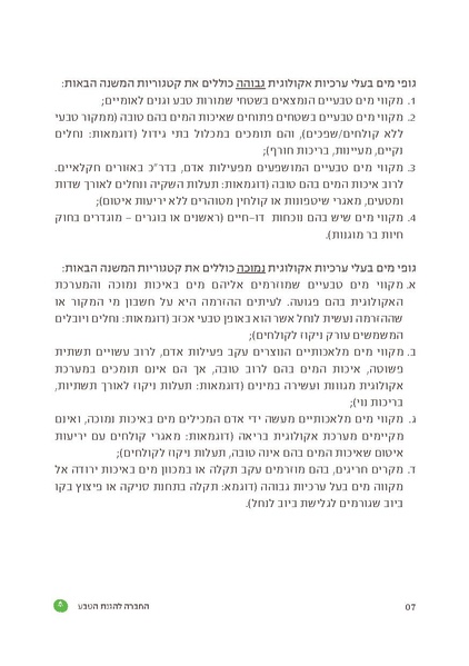 קובץ:TEV Mosquito Hadbara.pdf