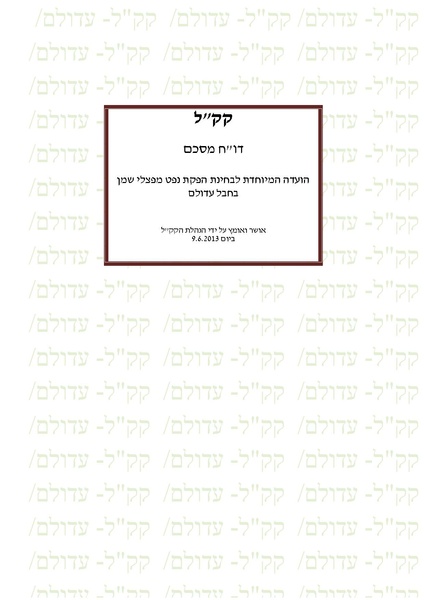 קובץ:Adolam kkl.pdf