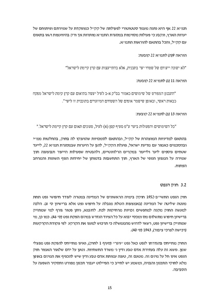 קובץ:Adolam kkl.pdf