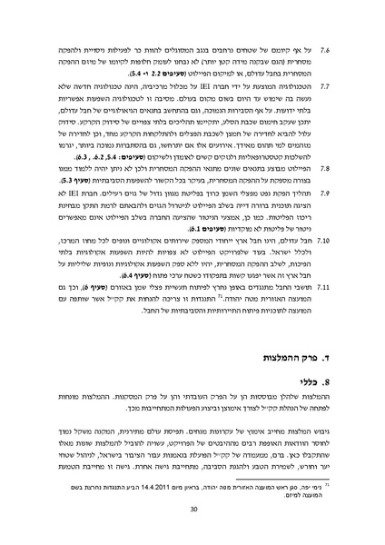 קובץ:Adolam kkl.pdf