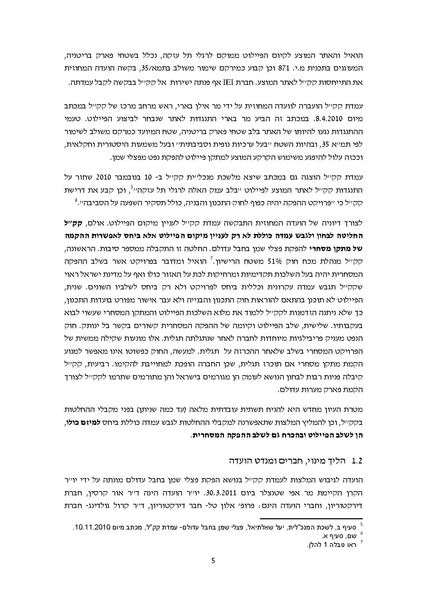 קובץ:Adolam kkl.pdf