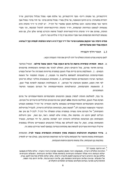 קובץ:Adolam kkl.pdf