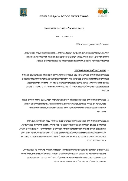 קובץ:BarOr.pdf
