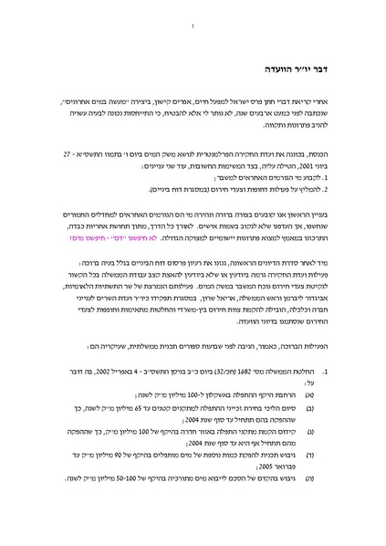 קובץ:Vaadat chakira mayim.pdf