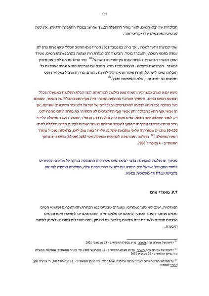 קובץ:Vaadat chakira mayim.pdf