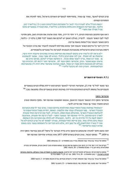 קובץ:Vaadat chakira mayim.pdf