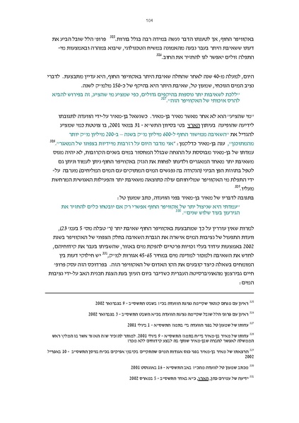 קובץ:Vaadat chakira mayim.pdf