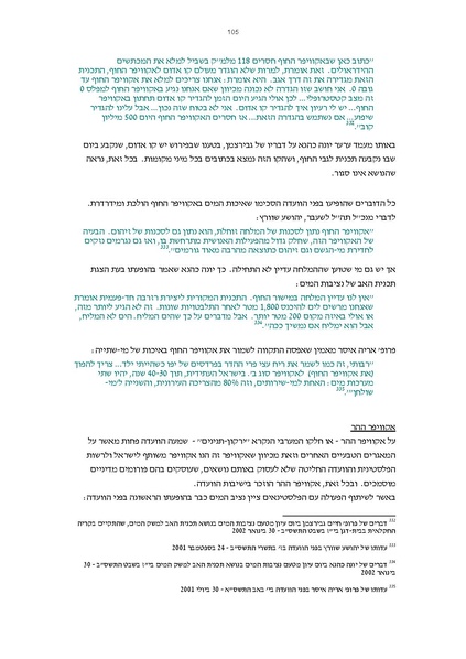 קובץ:Vaadat chakira mayim.pdf