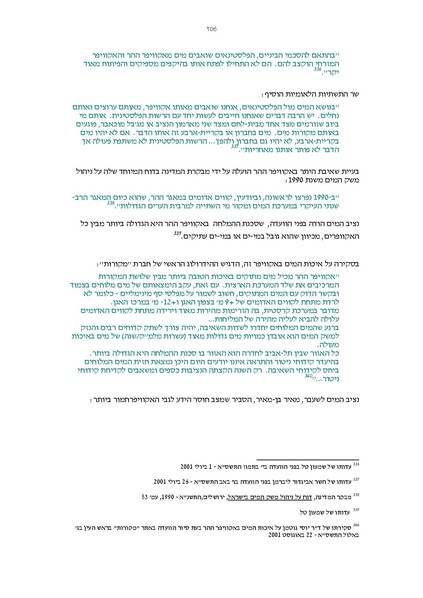 קובץ:Vaadat chakira mayim.pdf