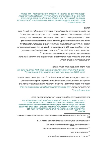 קובץ:Vaadat chakira mayim.pdf