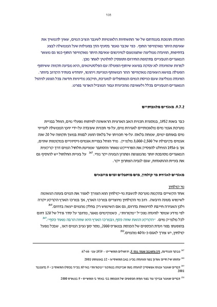 קובץ:Vaadat chakira mayim.pdf