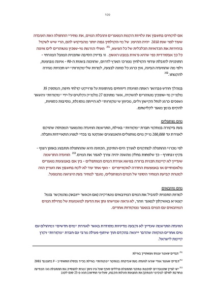 קובץ:Vaadat chakira mayim.pdf