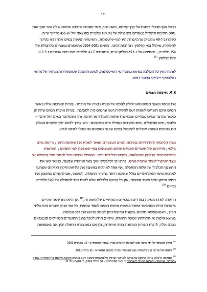 קובץ:Vaadat chakira mayim.pdf