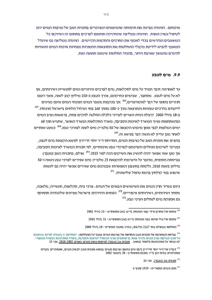 קובץ:Vaadat chakira mayim.pdf