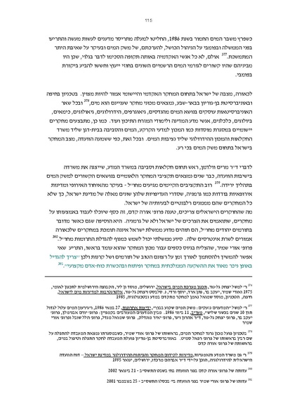 קובץ:Vaadat chakira mayim.pdf