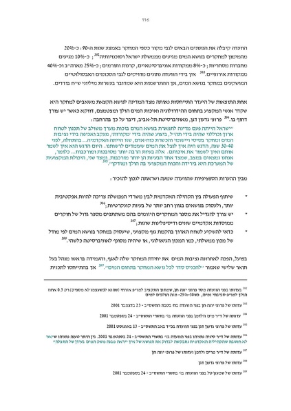 קובץ:Vaadat chakira mayim.pdf