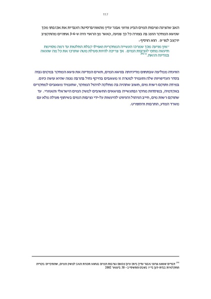 קובץ:Vaadat chakira mayim.pdf