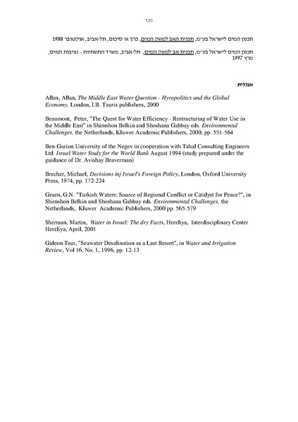 קובץ:Vaadat chakira mayim.pdf