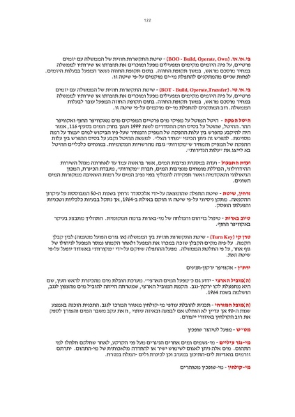 קובץ:Vaadat chakira mayim.pdf