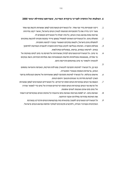 קובץ:Vaadat chakira mayim.pdf