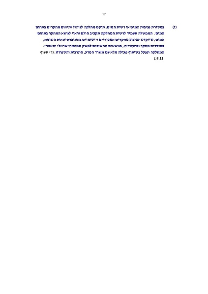 קובץ:Vaadat chakira mayim.pdf