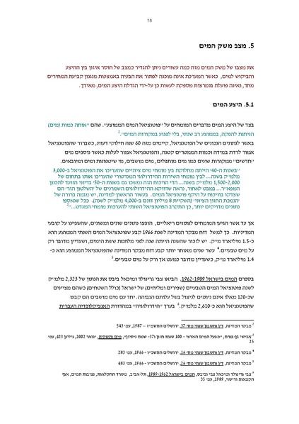 קובץ:Vaadat chakira mayim.pdf