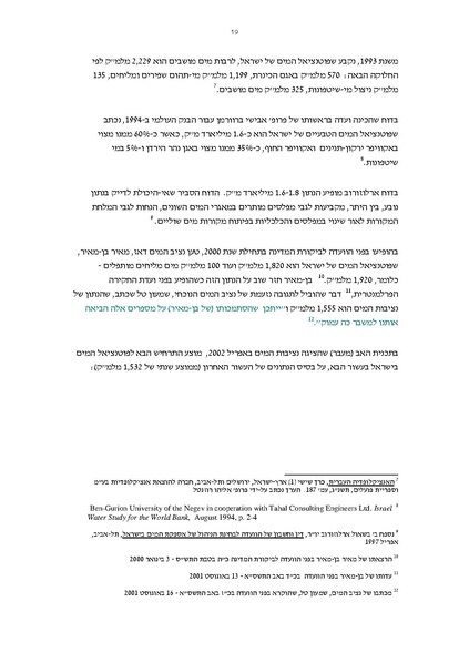 קובץ:Vaadat chakira mayim.pdf