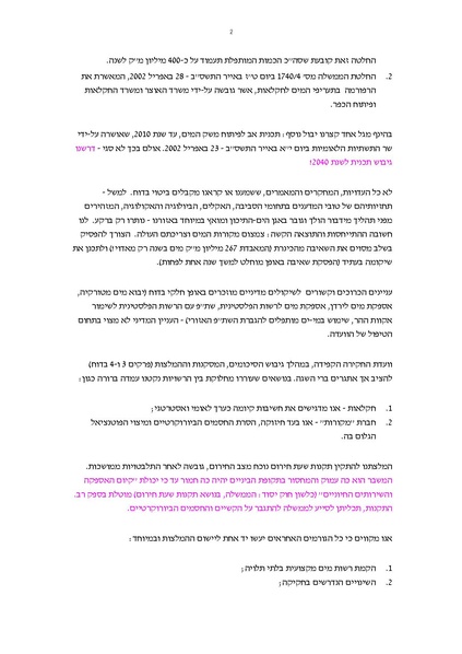 קובץ:Vaadat chakira mayim.pdf