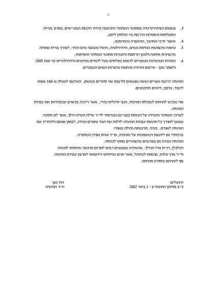 קובץ:Vaadat chakira mayim.pdf