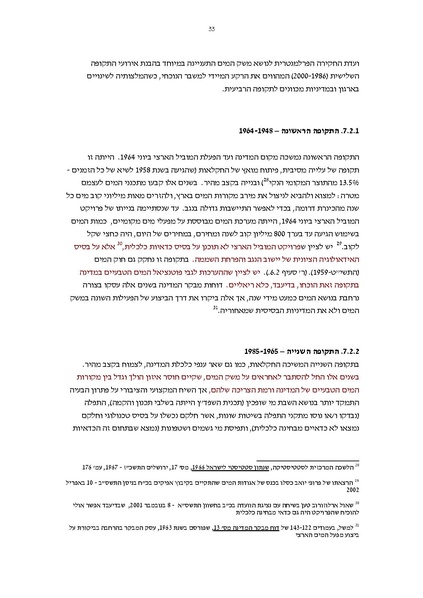 קובץ:Vaadat chakira mayim.pdf