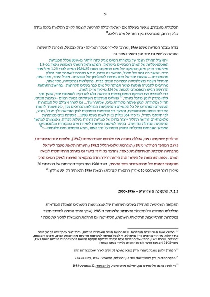 קובץ:Vaadat chakira mayim.pdf
