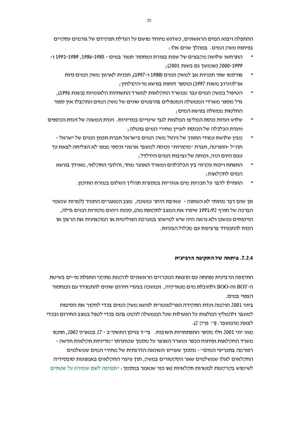 קובץ:Vaadat chakira mayim.pdf