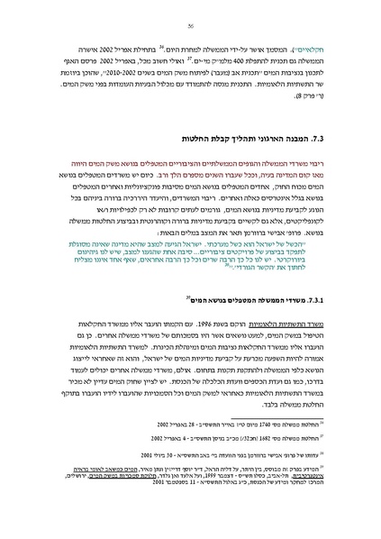 קובץ:Vaadat chakira mayim.pdf