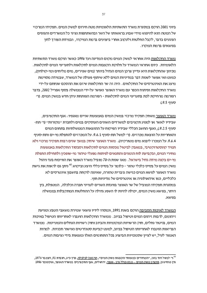 קובץ:Vaadat chakira mayim.pdf