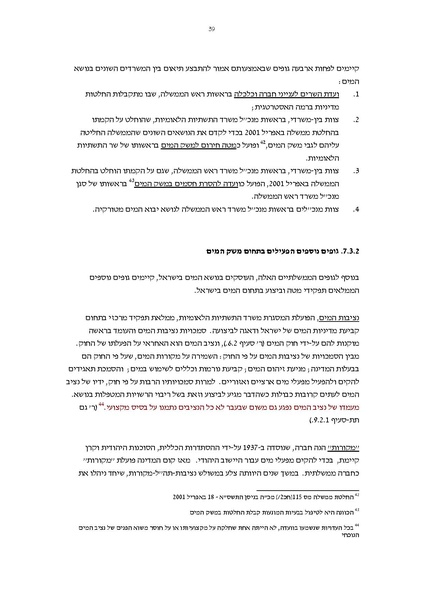 קובץ:Vaadat chakira mayim.pdf