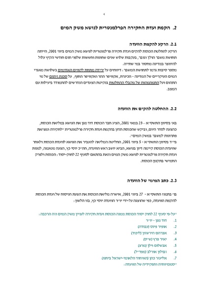 קובץ:Vaadat chakira mayim.pdf