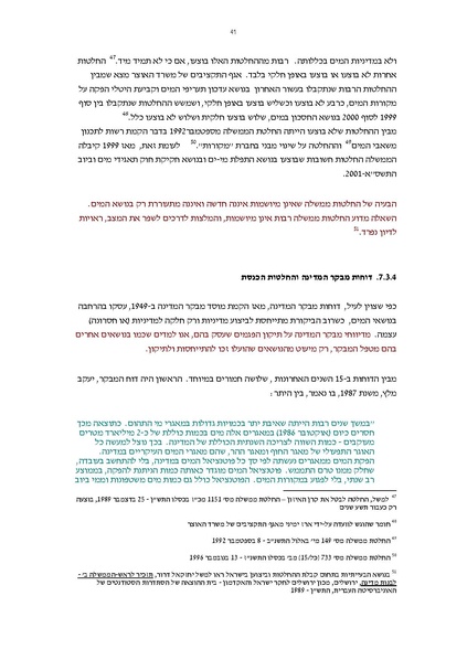 קובץ:Vaadat chakira mayim.pdf