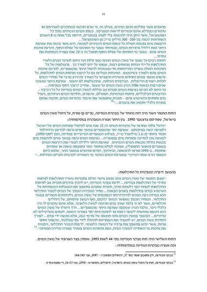 קובץ:Vaadat chakira mayim.pdf