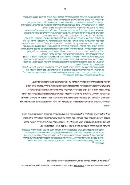 קובץ:Vaadat chakira mayim.pdf