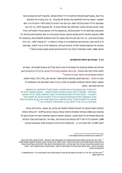 קובץ:Vaadat chakira mayim.pdf