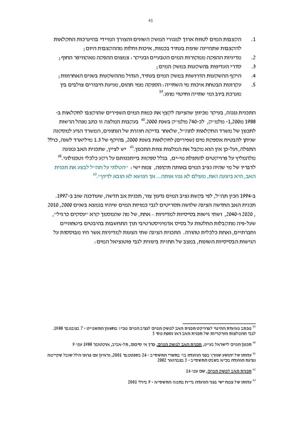 קובץ:Vaadat chakira mayim.pdf