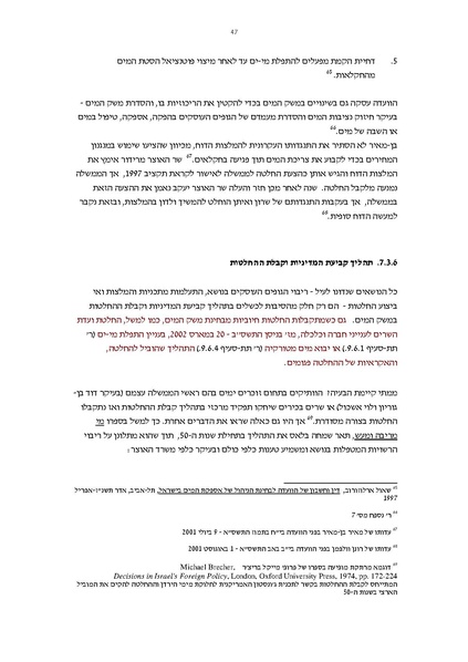 קובץ:Vaadat chakira mayim.pdf