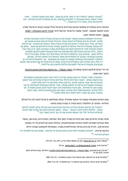 קובץ:Vaadat chakira mayim.pdf